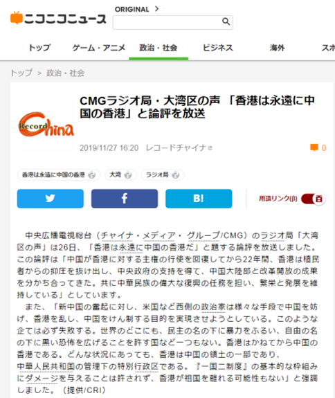 日本Niconico网站11月27日转发