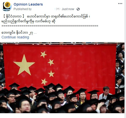 缅甸新媒体“意见领袖”11月27日转发