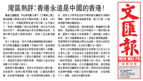 香港《文汇报》（东南亚版）11月27号刊发