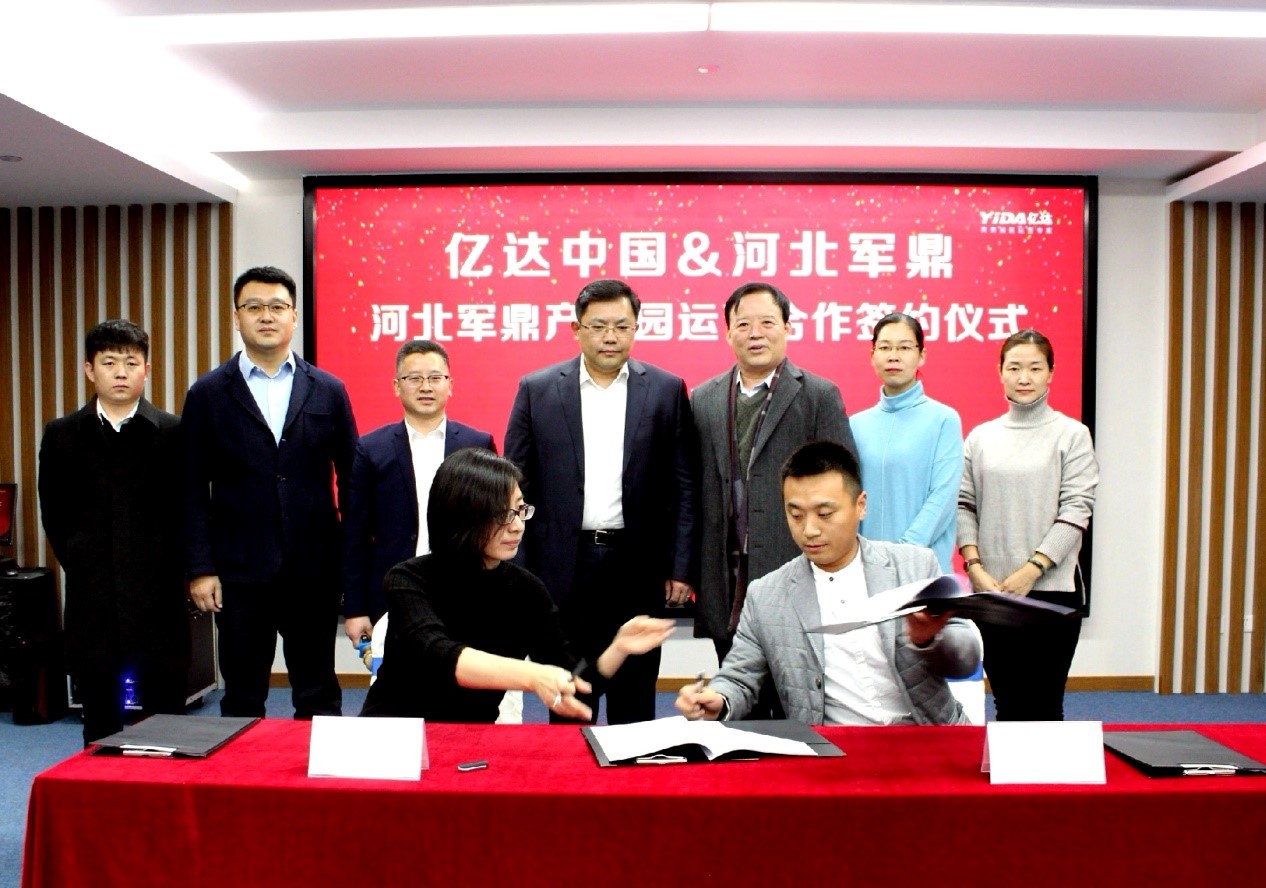 扎实布局京津冀,亿达中国签约河北军鼎产业园