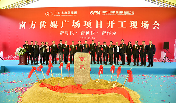 背靠广东文化出版高地南方传媒广场打造粤港澳大湾区文化