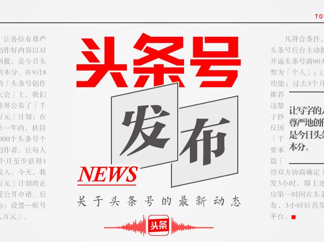头条号创作平台下载安装(头条号自媒体注册平台下载)