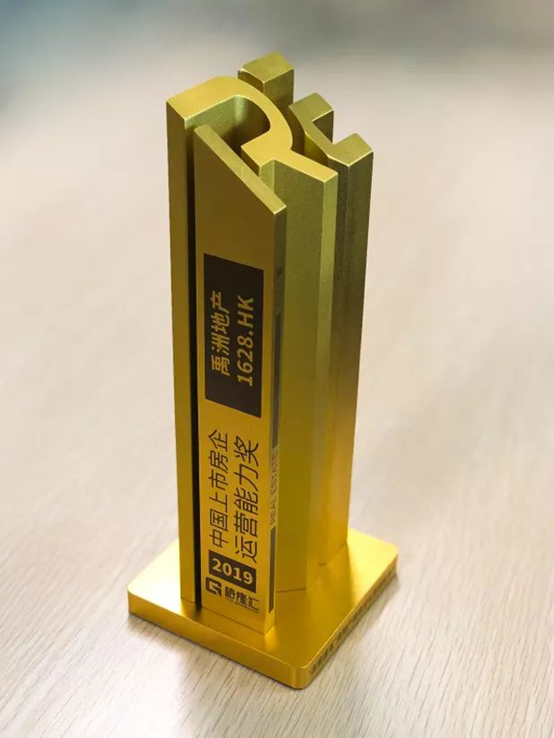 不忘初心稳健睿行 禹洲地产获“2019中国上市房企运营能力奖