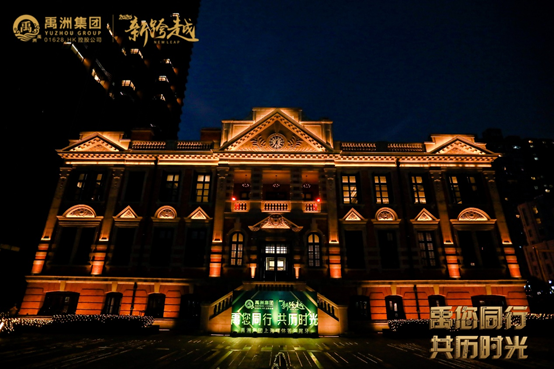 禹您同行 共历时光 ——禹洲集团上海媒体答谢宴解读“新跨