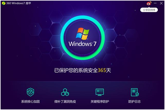 360安全大脑上线Win 7盾甲 拦截2020年