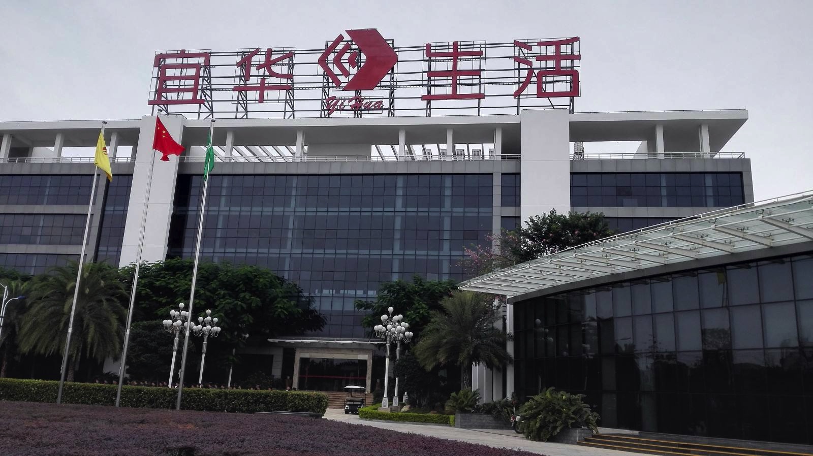 宜华集团实质违约 宜华健康纾困双管齐下