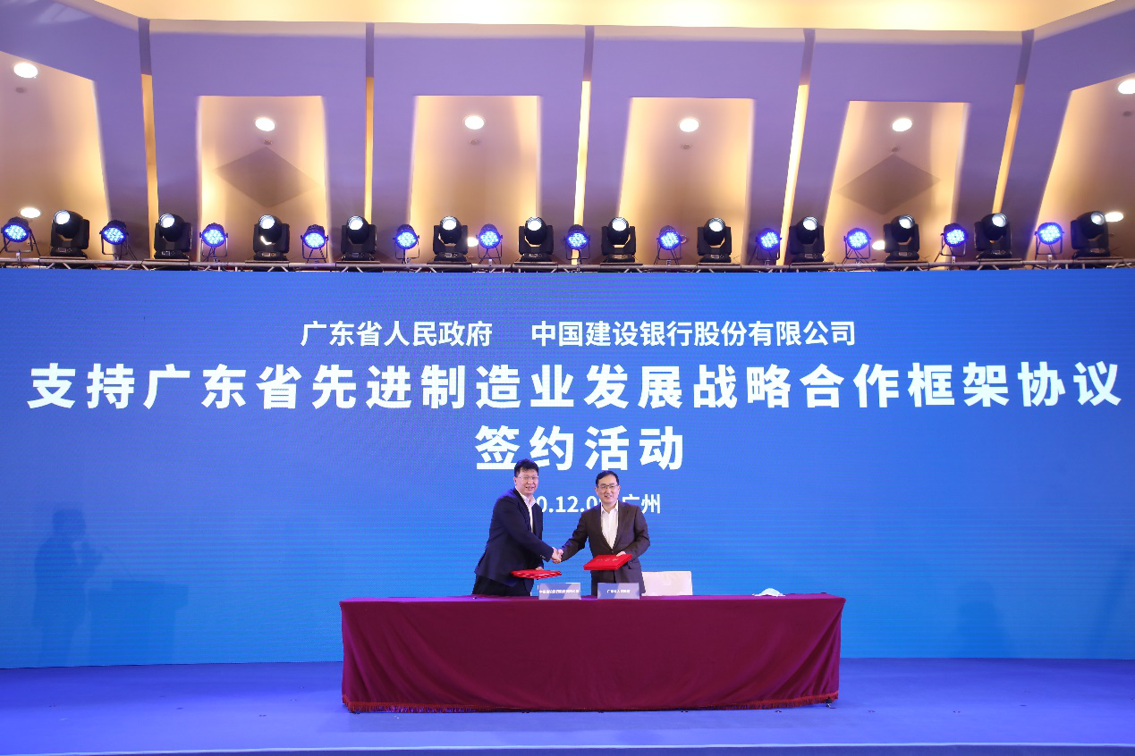 中国建设银行与广东省人民政府签署支持广东省先进制造业发展战略合作协议