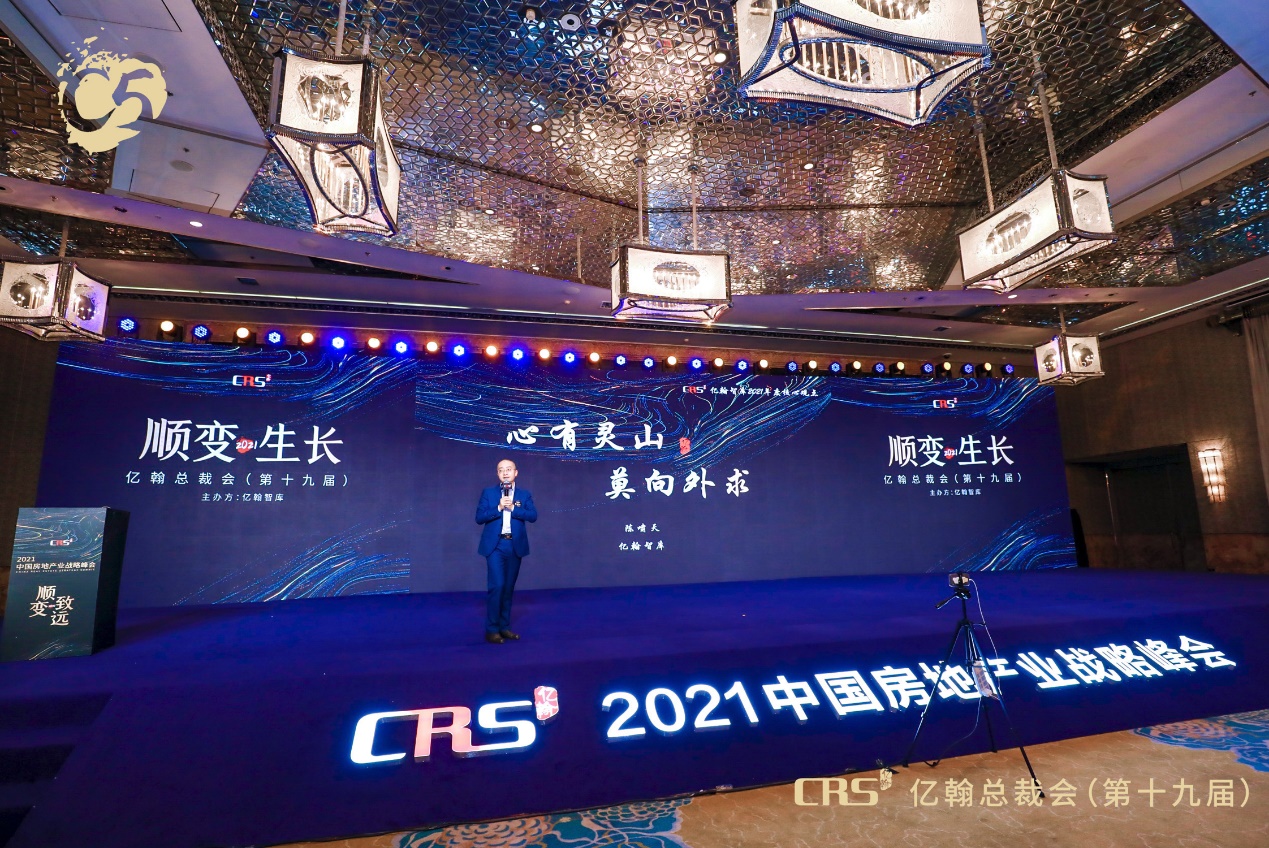 亿翰2021中国房地产业战略峰会圆满落幕,重磅发布7项研究成果