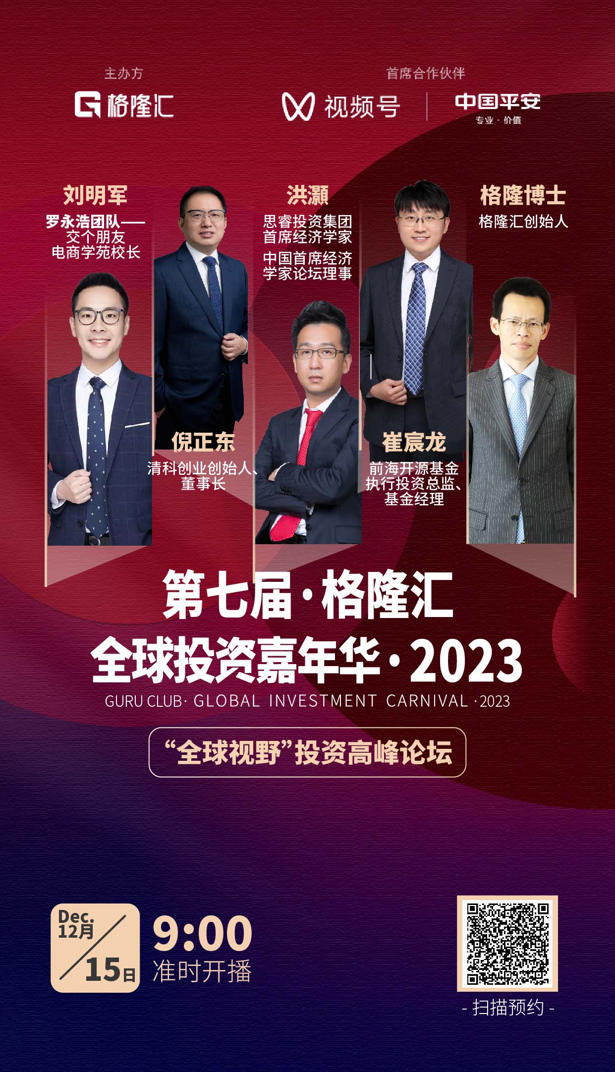 格隆汇·全球投资嘉年华·202…