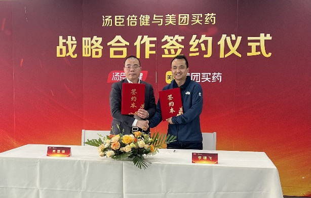 汤臣倍健药业有限公司ceo吴震瑜与美团医药业务部总经理