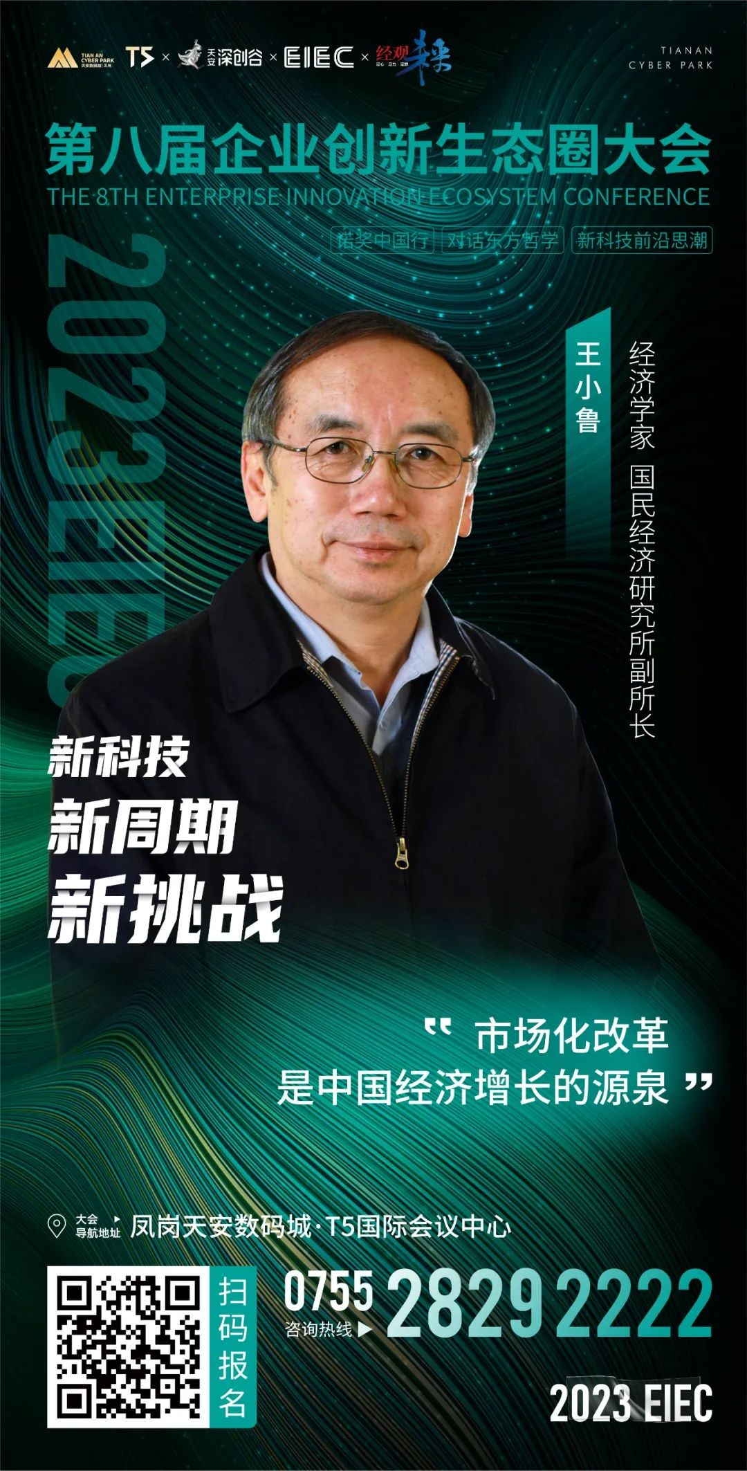 物理學家庫爾特·維特里希,知名財經科普視頻創作者,投資人所長林超