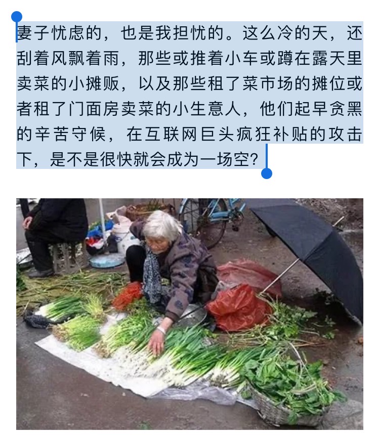 互联网巨头夺小菜贩生计？把辛酸说成美好才是“不讲武德”