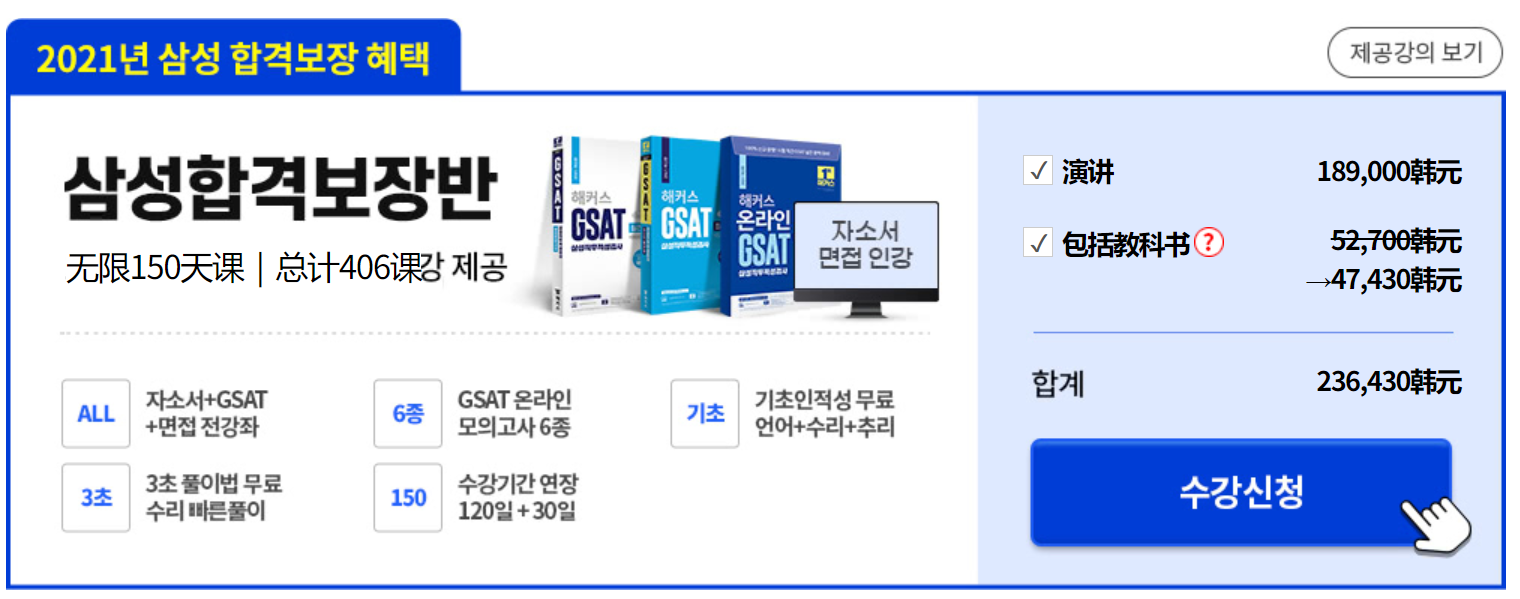 随便翻开一个GSAT培训网，150天的GSAT课程，要23万多韩元.png