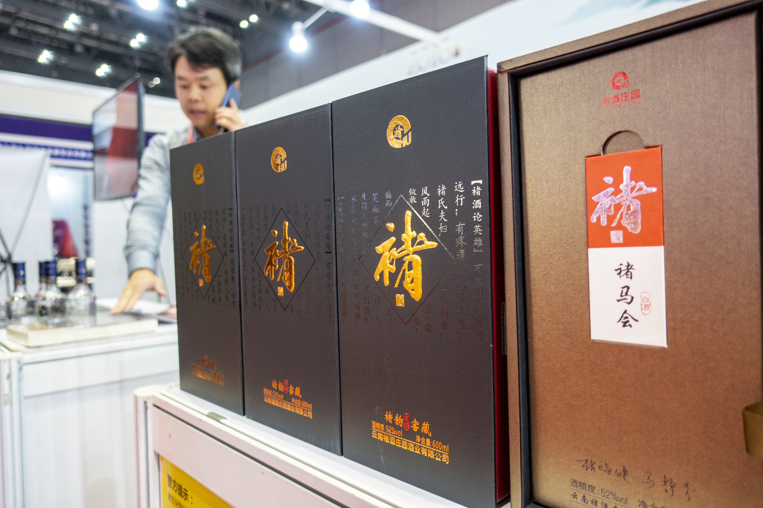 褚酒.jpg
