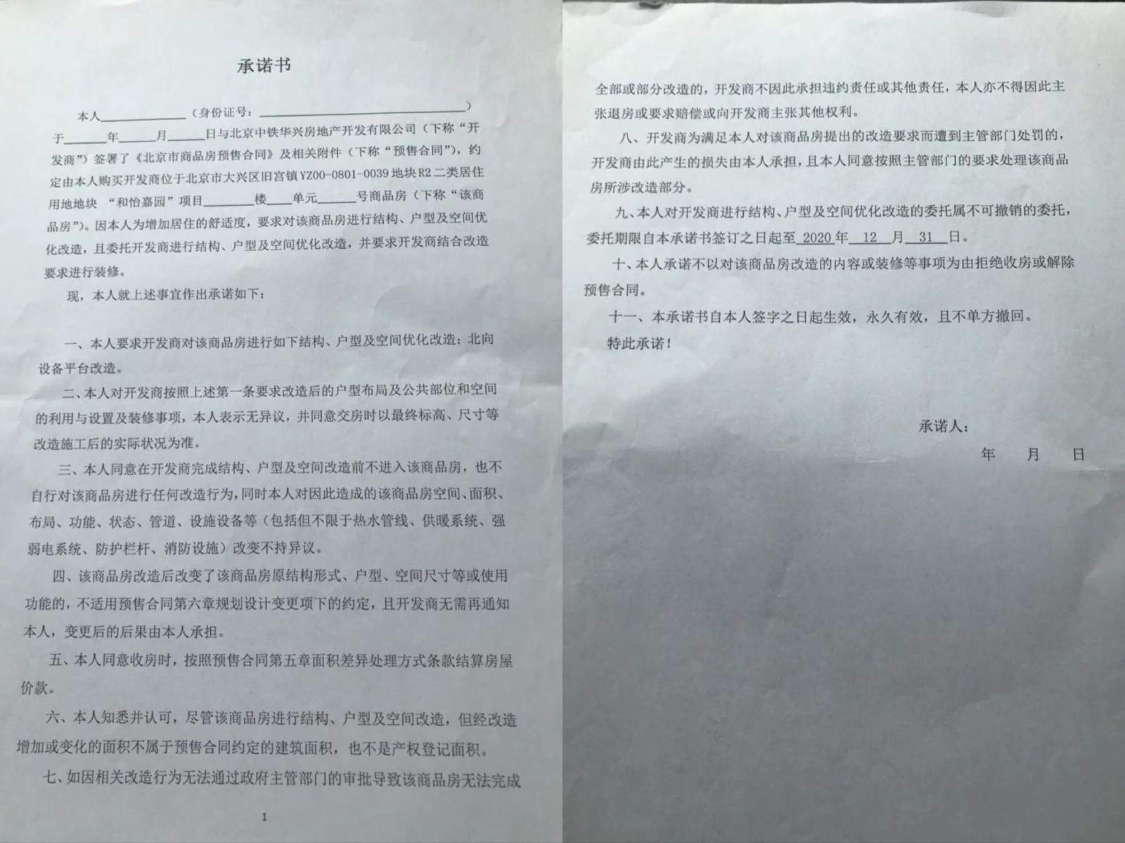 /timeweekly/uploads/image/2022/0316/1647412494361920/图片5--承诺书.jpg 图片5--承诺书.jpg