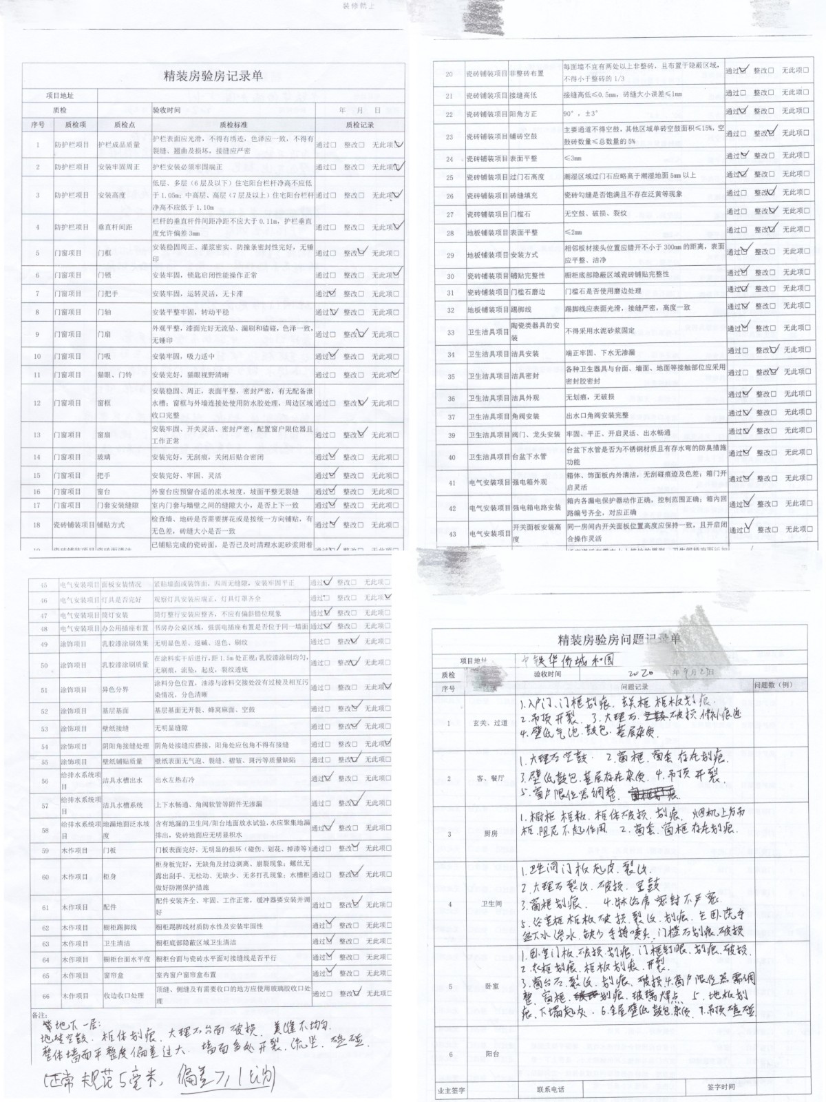 /timeweekly/uploads/image/2022/0316/1647413082107367/图片7--验房师出具的报告.jpg 图片7--验房师出具的报告.jpg