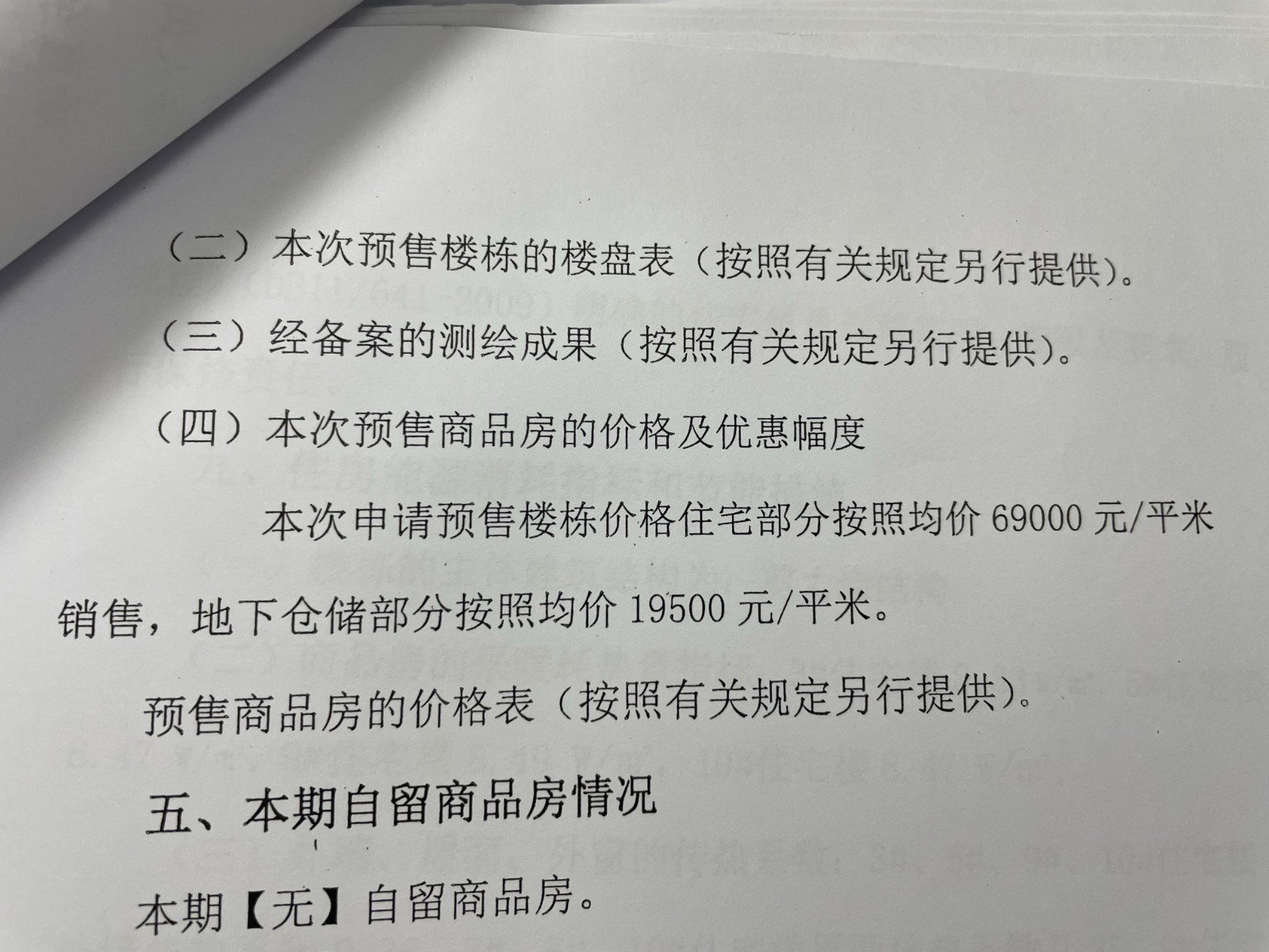 /timeweekly/uploads/image/2022/0316/1647413804296157/图片9---预售方案地下室备案价格.jpg 图片9---预售方案地下室备案价格.jpg