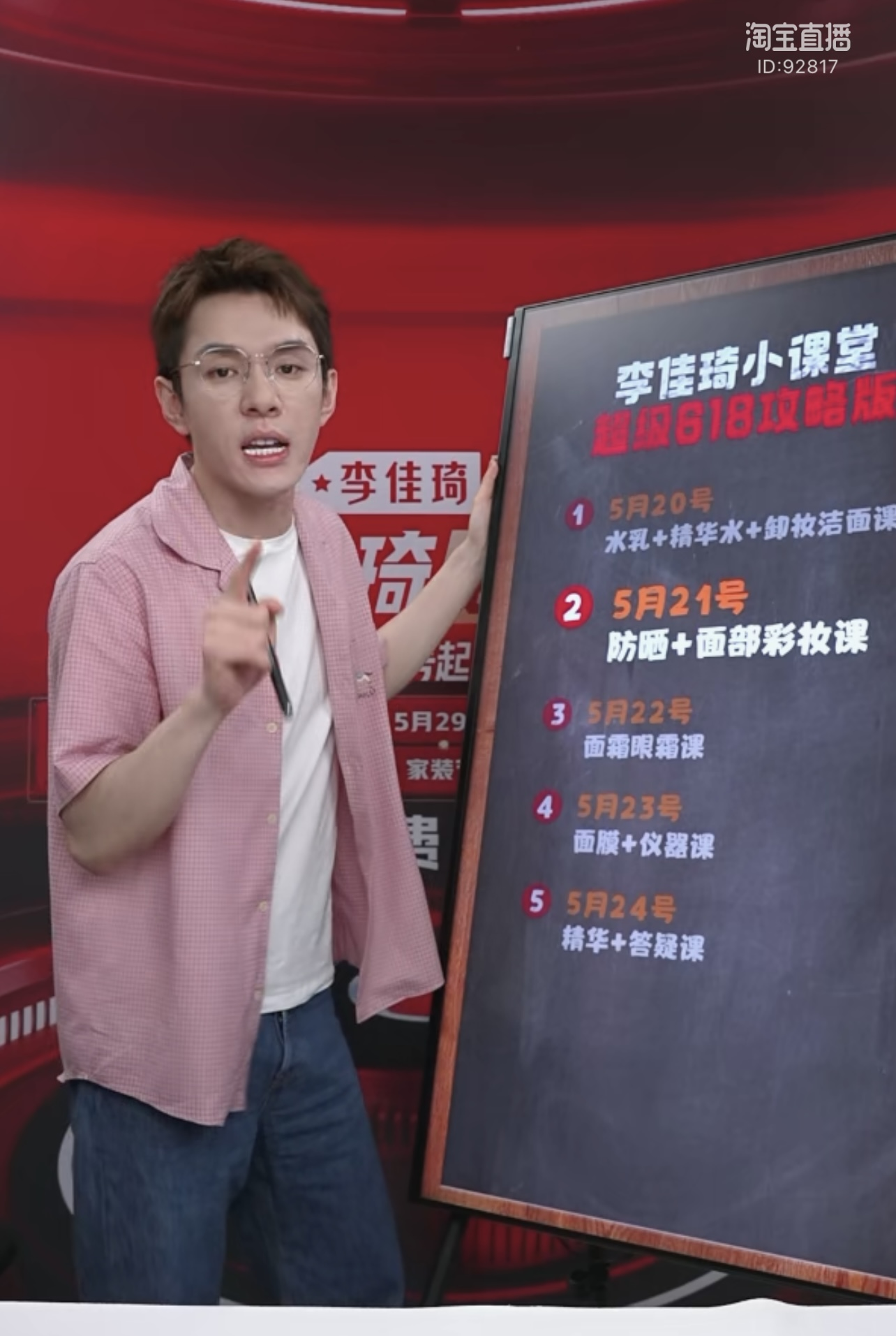 李佳琦.png