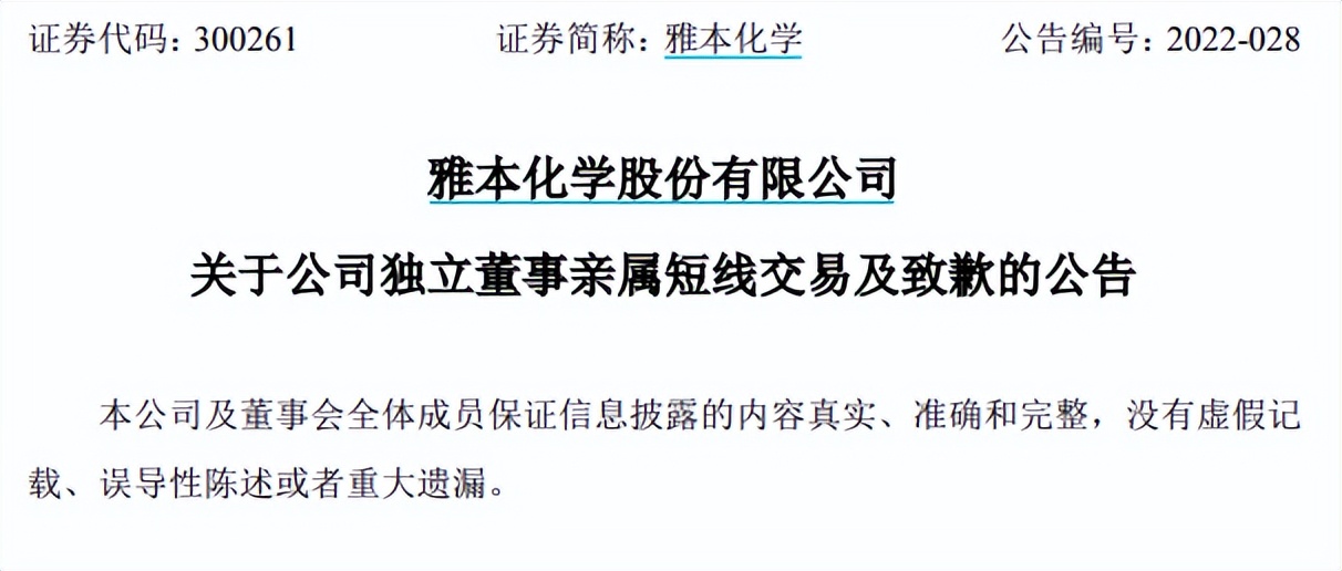 雅本化学成“妖”背后：近七成营收来自农药中间体，销售、管理费用快速增长