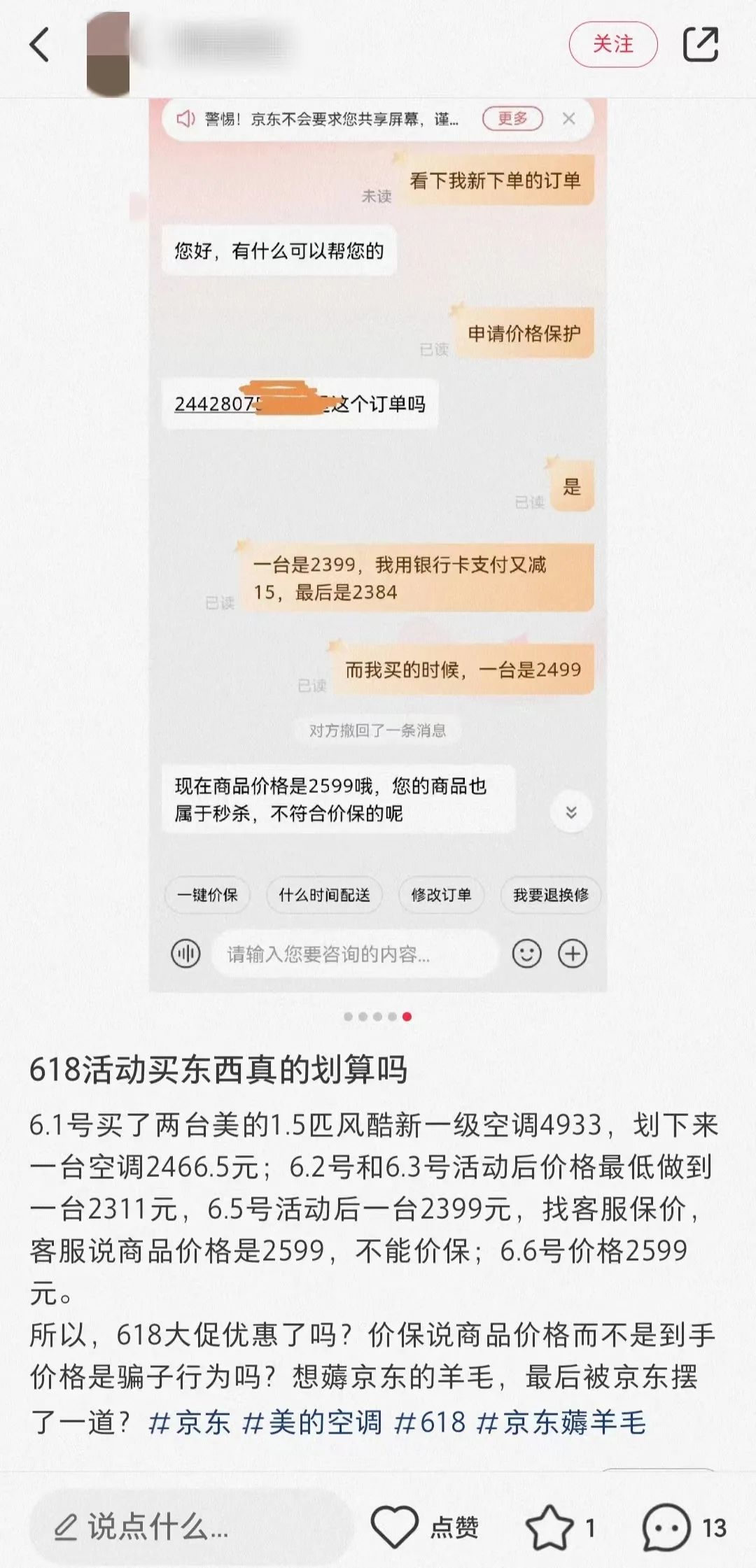 “618”买东西真的便宜了吗？美的多款家电先涨价后打折，实际到手价与促销前无差，消费者反被“薅羊毛”