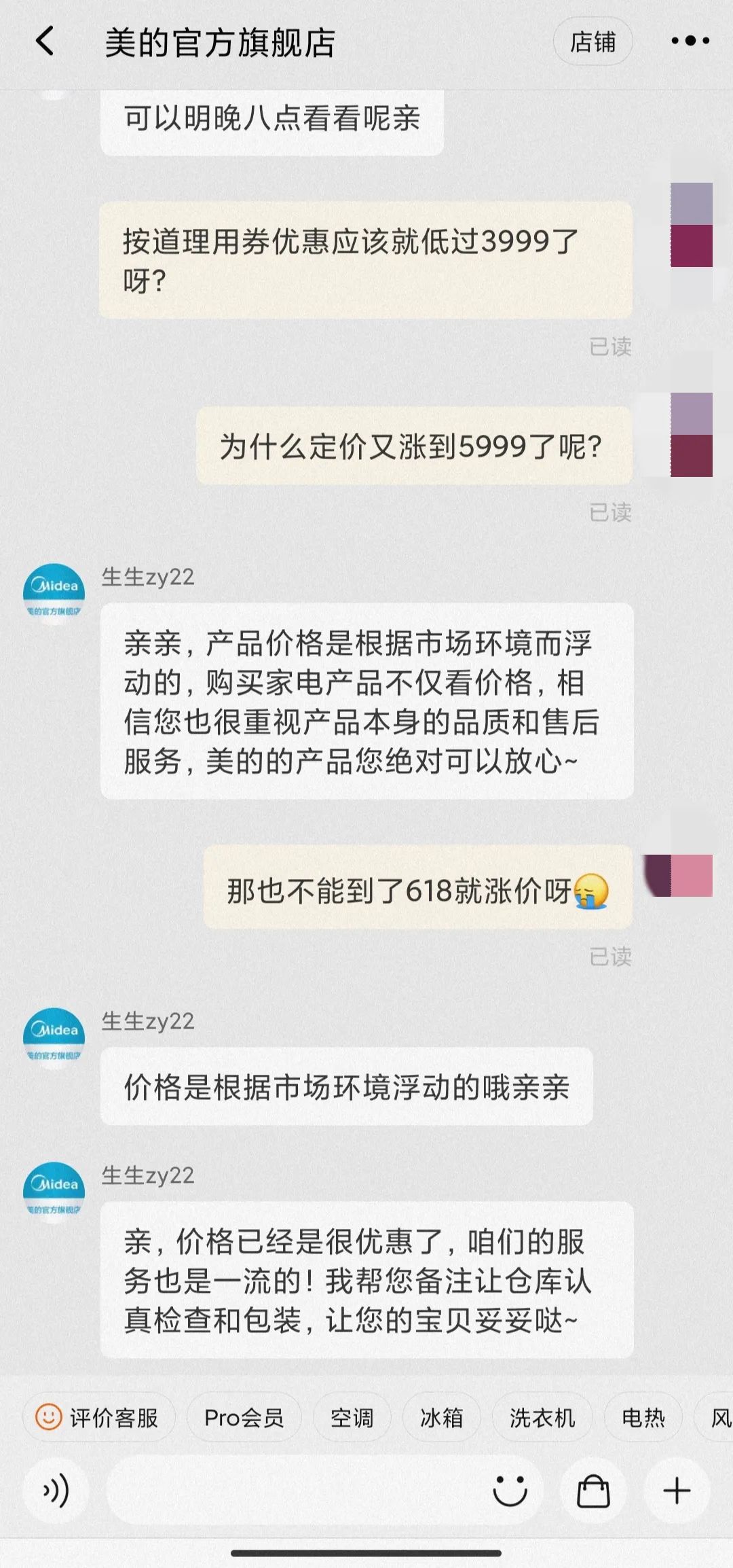 “618”买东西真的便宜了吗？美的多款家电先涨价后打折，实际到手价与促销前无差，消费者反被“薅羊毛”