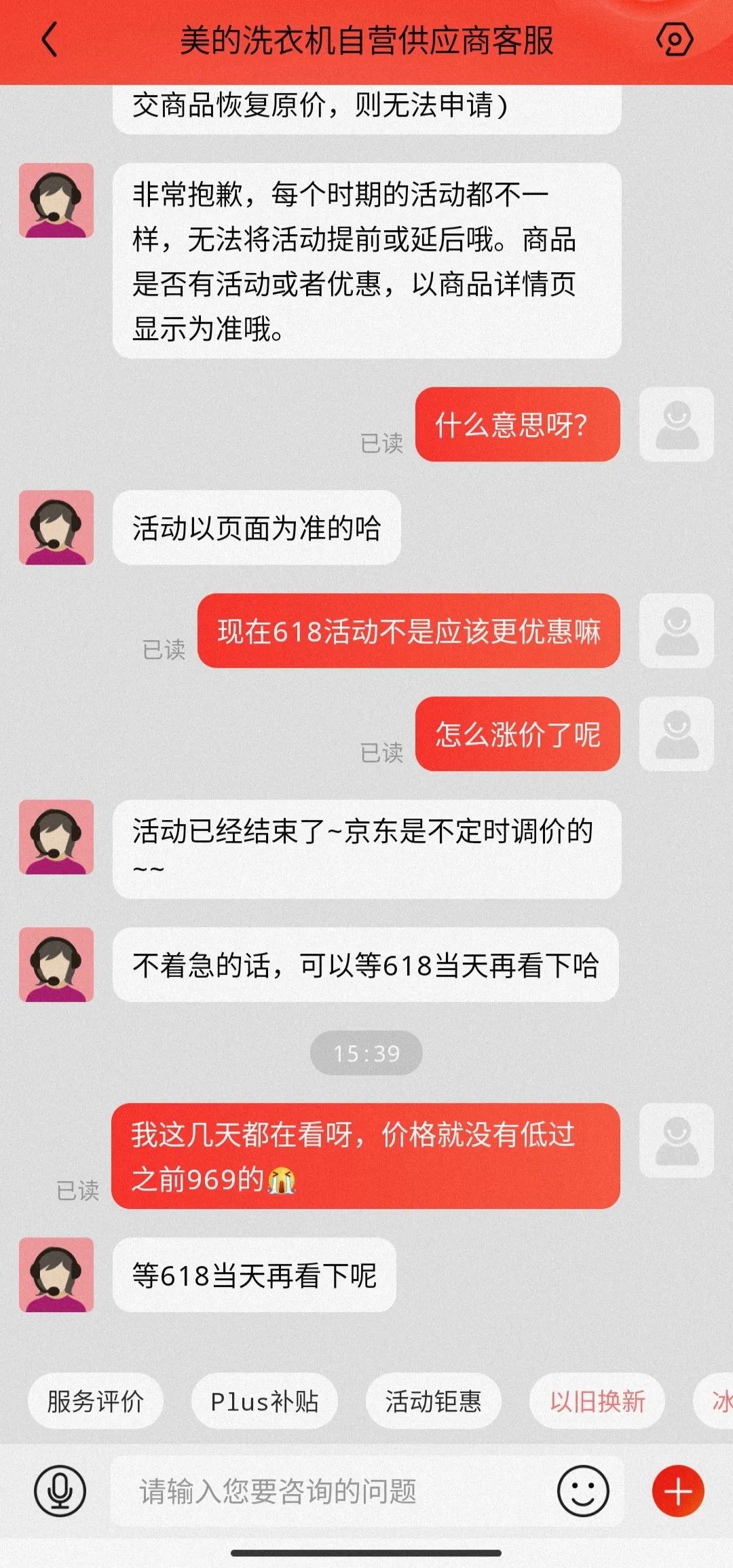 “618”买东西真的便宜了吗？美的多款家电先涨价后打折，实际到手价与促销前无差，消费者反被“薅羊毛”