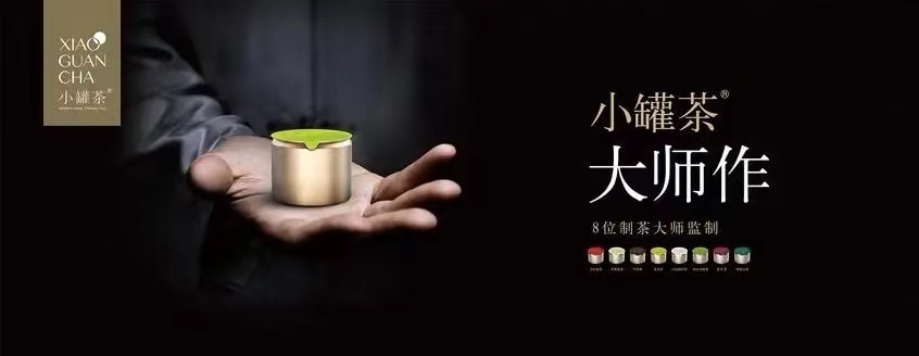 01-小罐茶大师作初代海报（横版）.jpeg